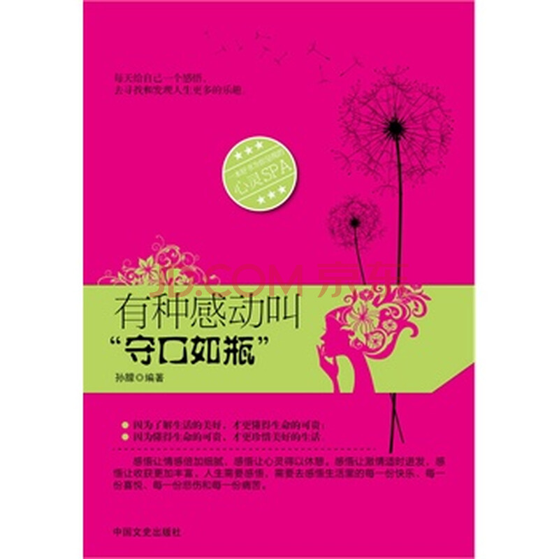 有种感动叫"守口如瓶"