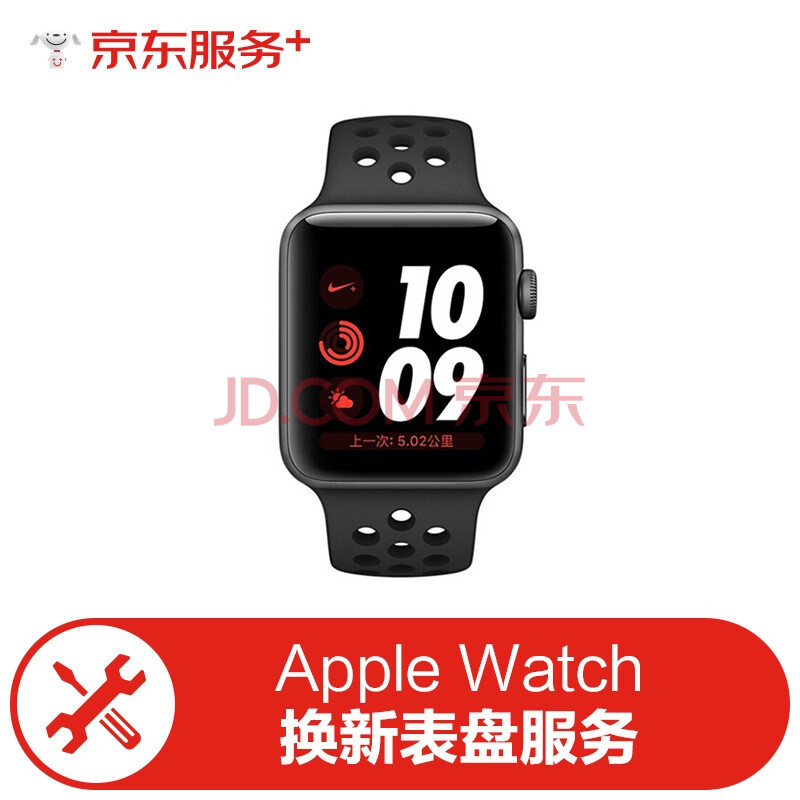 apple watch nike 換新錶盤服務