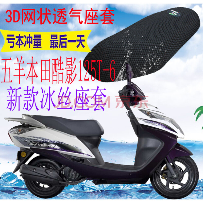 踏板摩托車五羊本田酷影wh125t-6坐墊套新品網狀防曬透氣座套 皮面