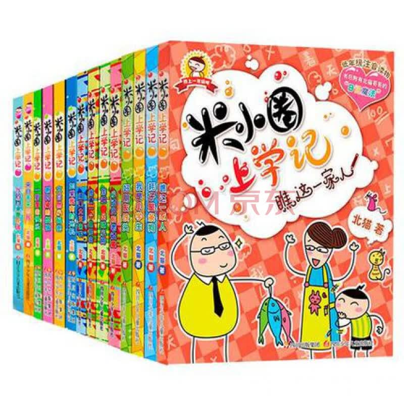米小圈上学记全套 14册