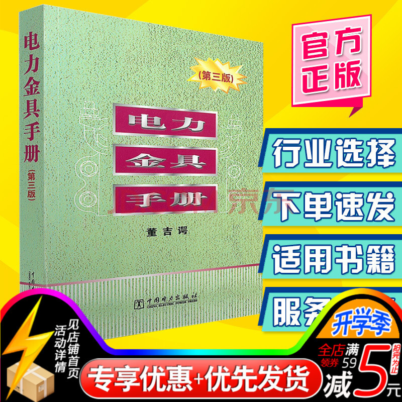 電力金具手冊(第三版)金具手冊電工手冊電工書籍自學從零開始學電工