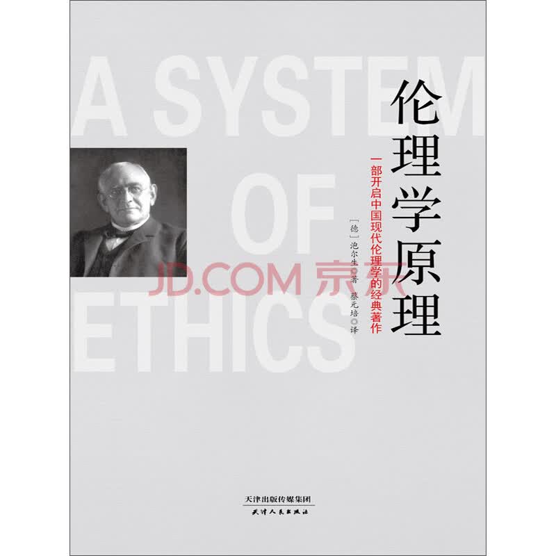 伦理学原理_PDF电子书