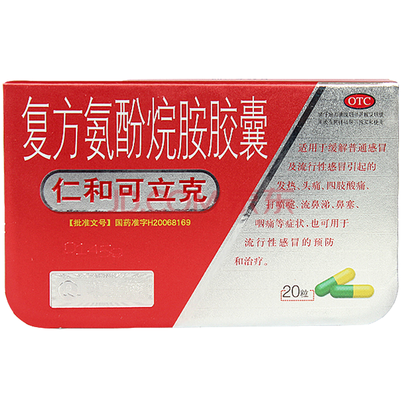 仁和可立克 複方氨酚烷胺膠囊 頭痛發熱噴嚏鼻涕感冒藥 20粒裝