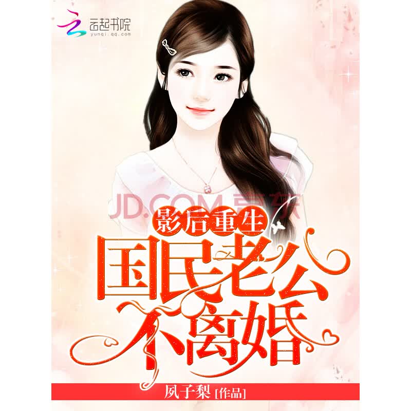 影后重生:国民老公,不离婚!