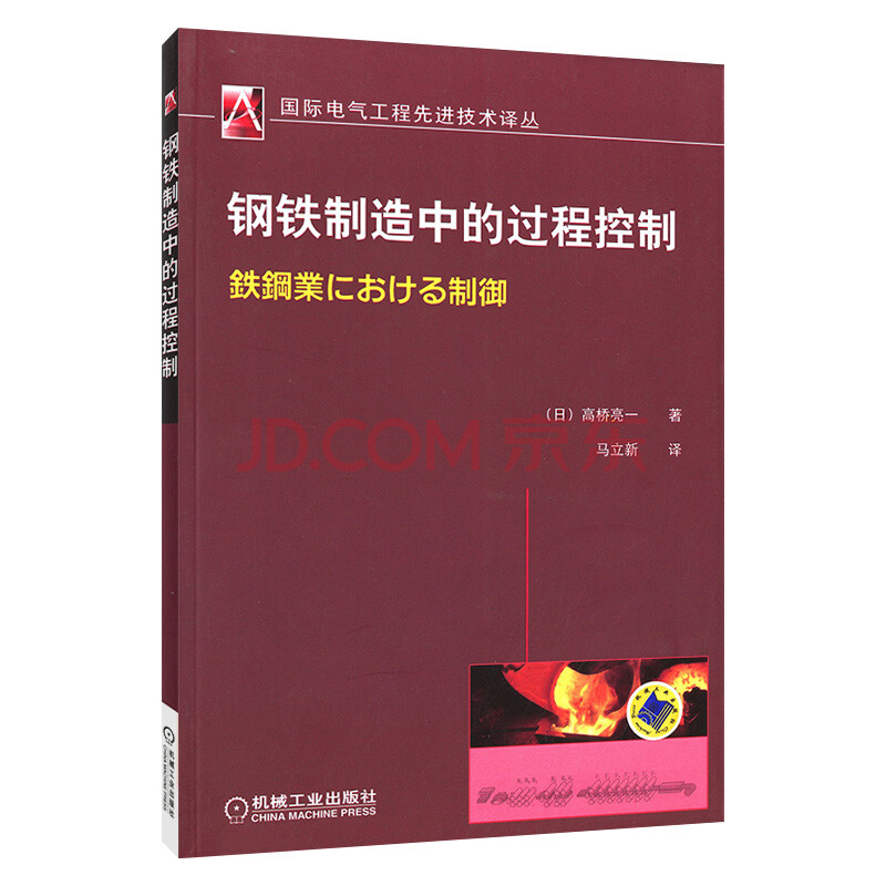 钢铁制造中的过程控制 炼铁炼钢制造和过程控制 工业自动化控制工程和