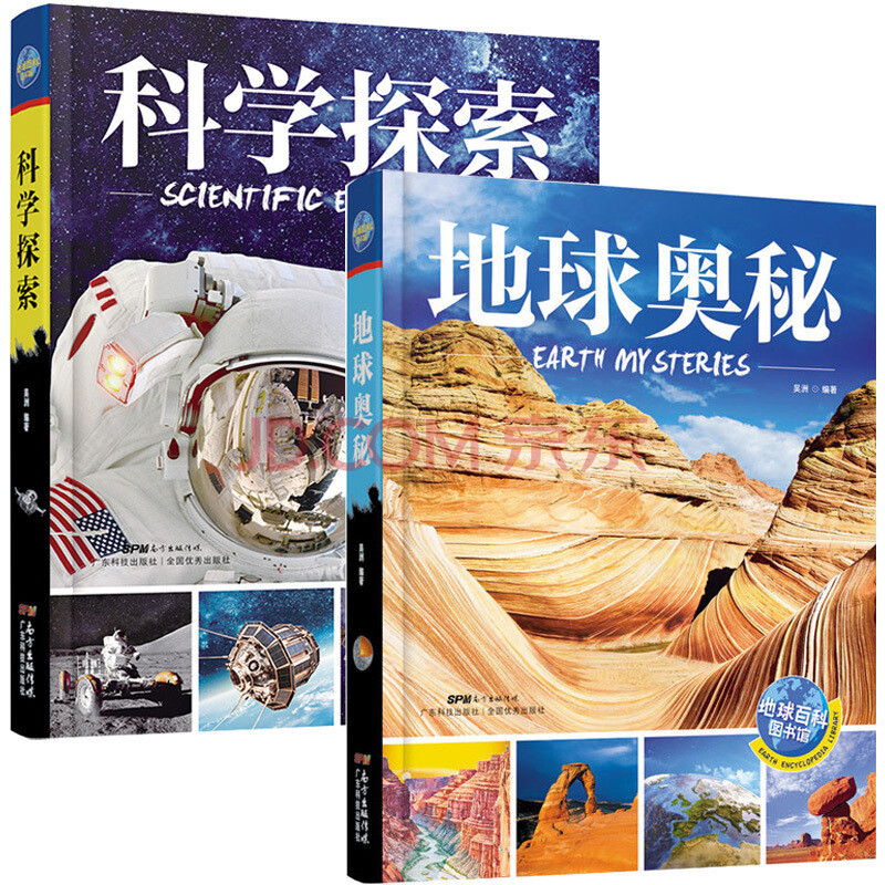 全2冊地球百科圖書館-地球奧秘 科學探索 6-12歲自然科學探索發現大