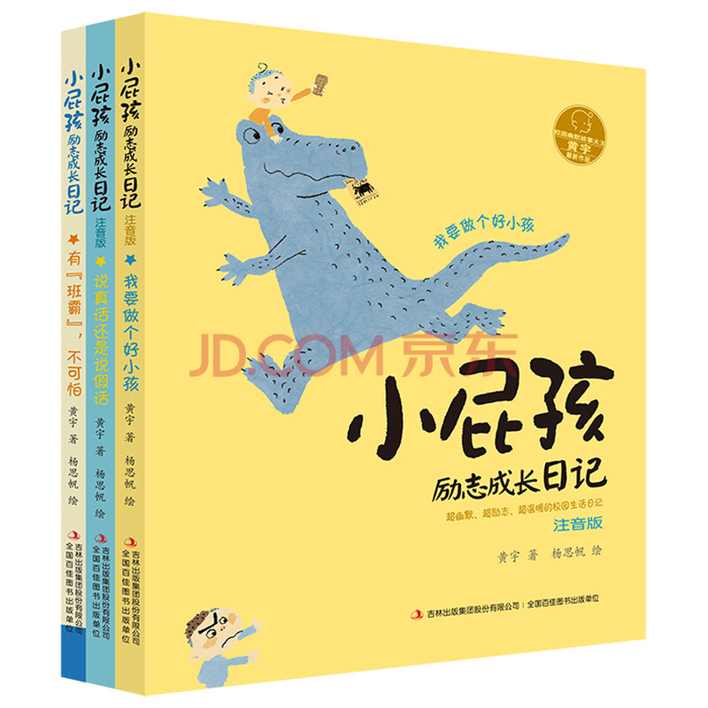 小屁孩励志成长日记