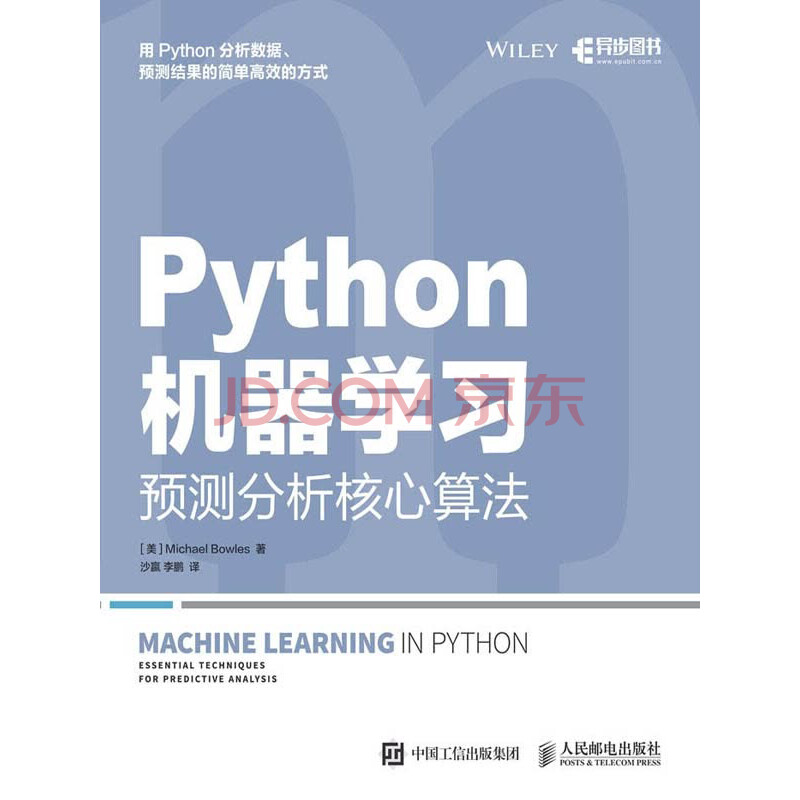 Python机器学习，预测分析核心算法_PDF电子书