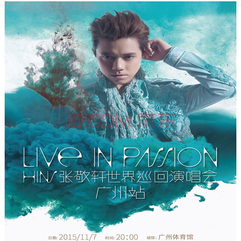 7】live in passion 2015张敬轩广州演唱会门票 1380元