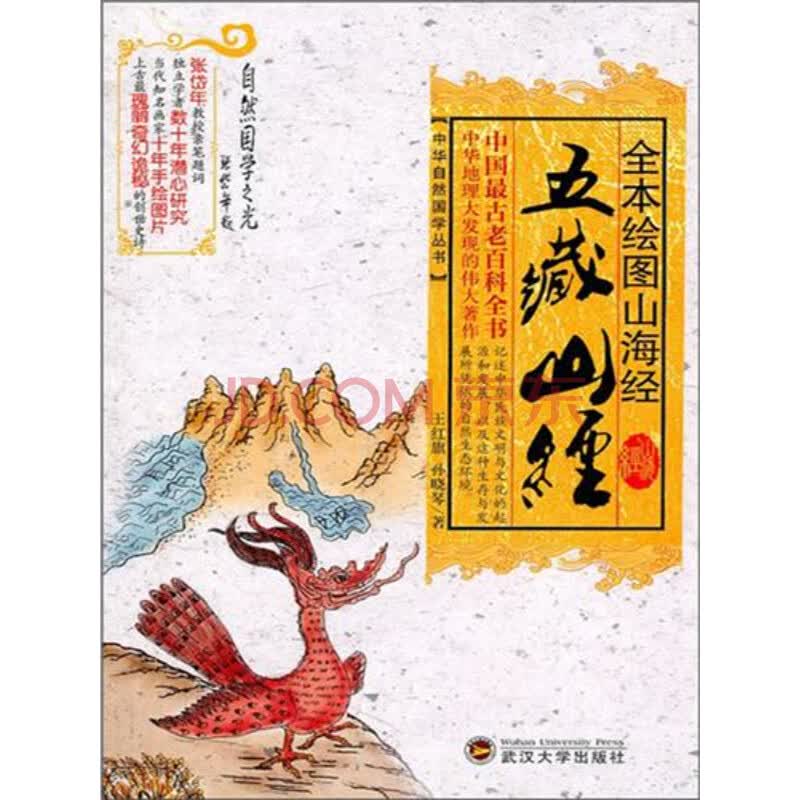全本绘图山海经·五藏山经_PDF电子书