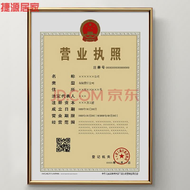 营业执照相框 新版工商营业执照正本框相框架 三证合一 营业执照a3