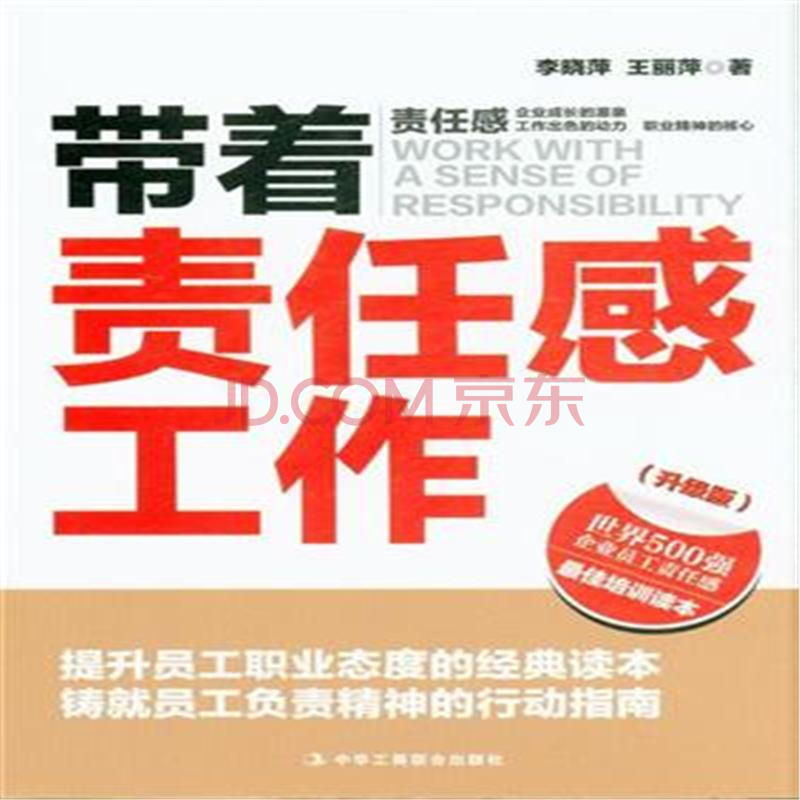 带着责任感工作-(升级版)