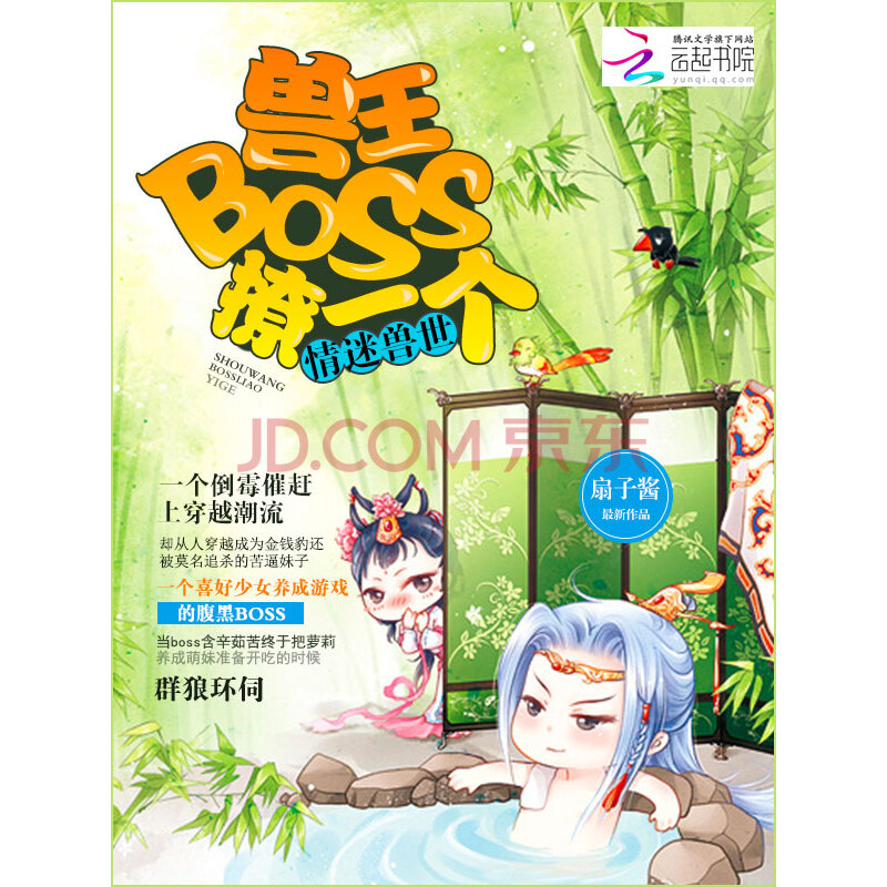 情迷兽世:兽王boss,撩一个