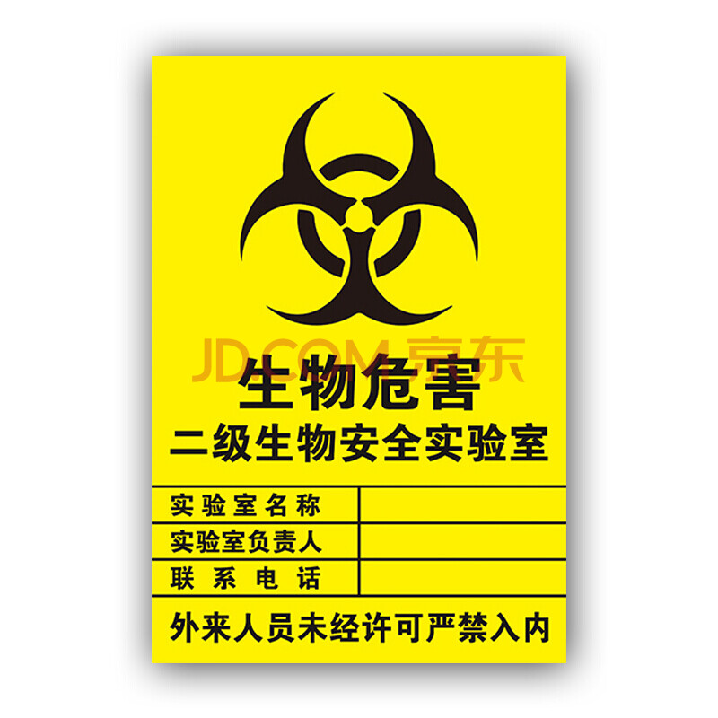 生物危害二级生物安全实验室 20*30cm 1mm硬质pvc板 1张