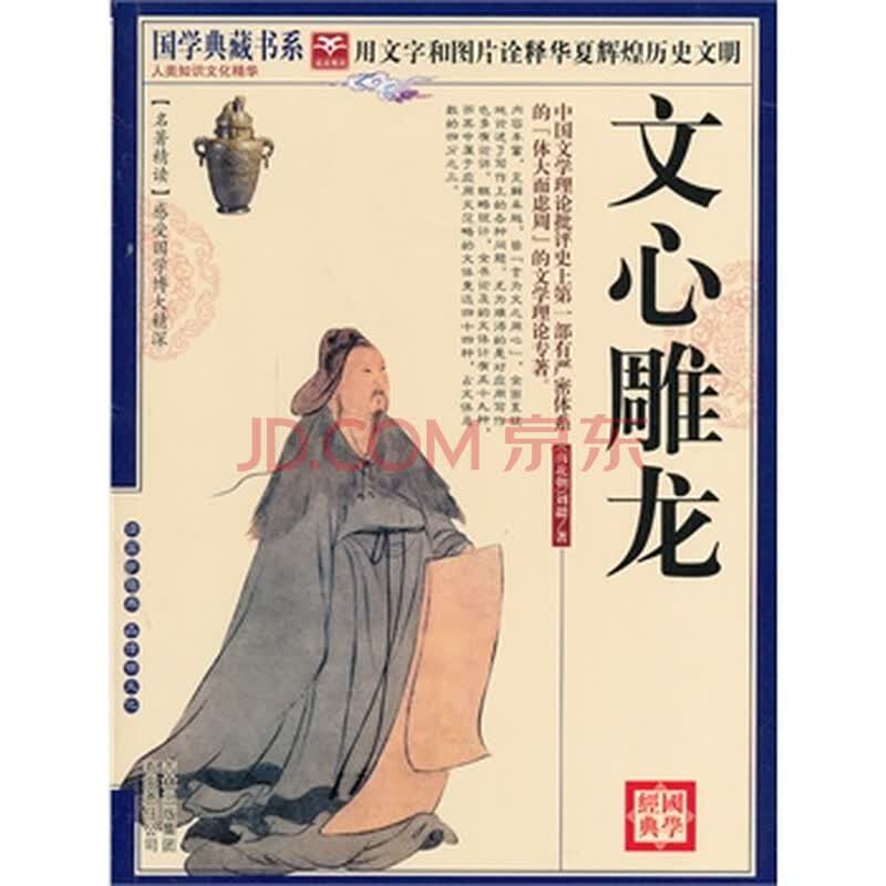 刘勰文心雕龙_刘勰 文心雕龙全文_淘宝助理