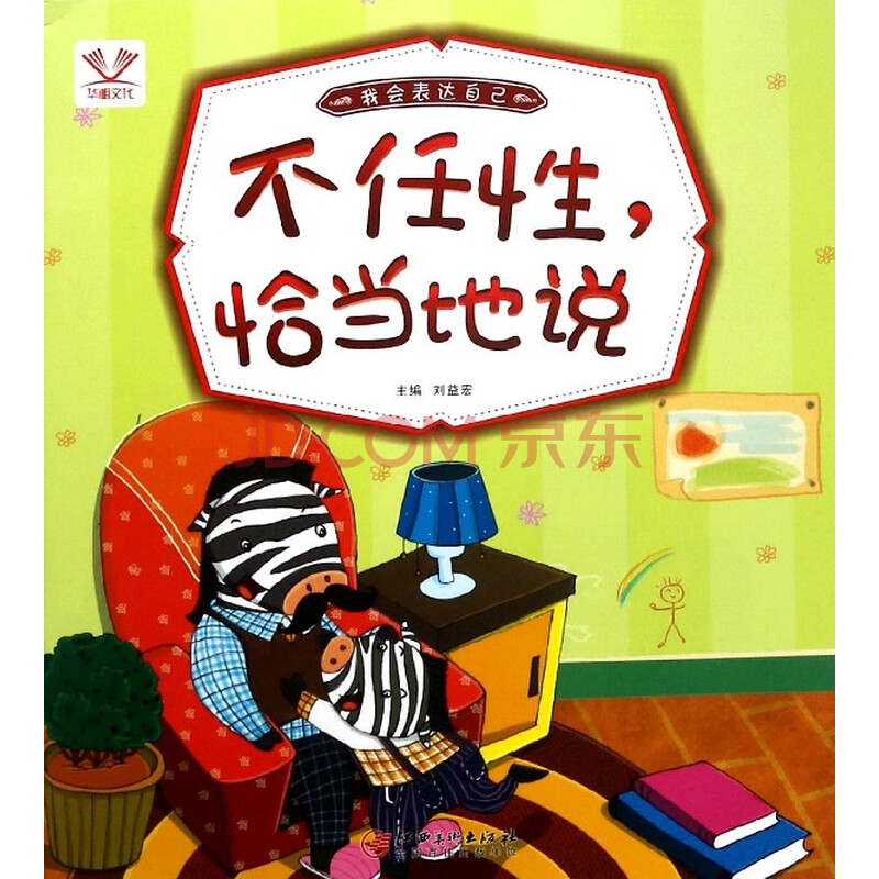 不任性恰当地说(我会表达自己)