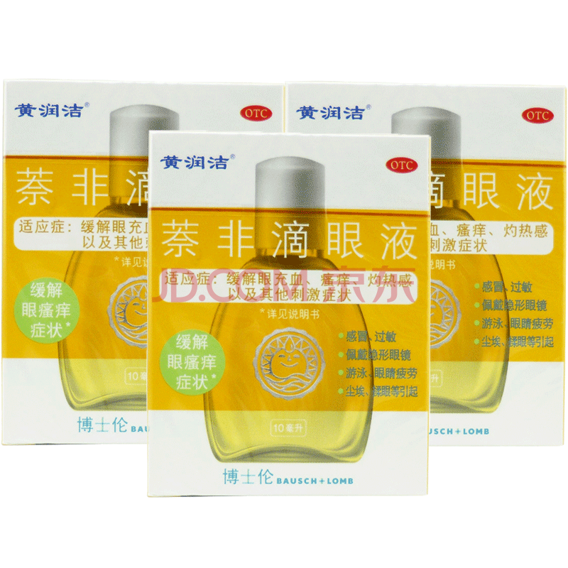 博士伦 黄润洁萘非滴眼液 10ml 缓解眼睛充血瘙痒灼热感 3盒