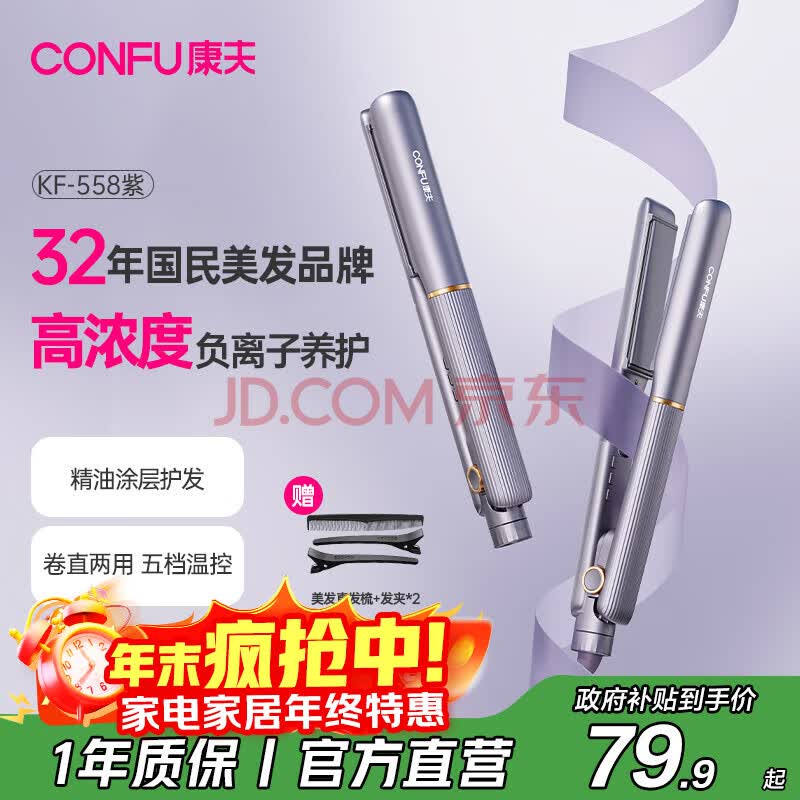 【康夫KF-558】康夫(CONFU)夹板负离子直板夹卷发棒直卷两用直发棒宿舍学生防烫刘海头发蓬松生日礼物直发器KF-558【行情 报价 价格 ...