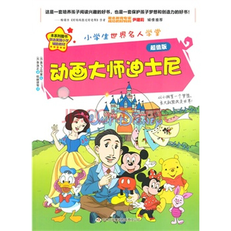 动画大师 迪士尼(黑白)