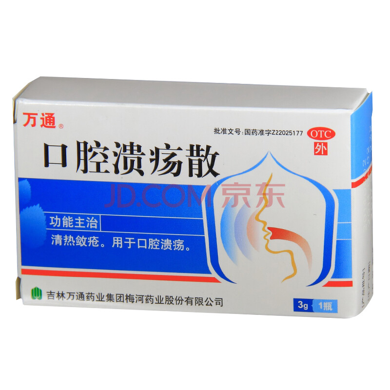 【领券59减25】万通 口腔溃疡散 3g/盒