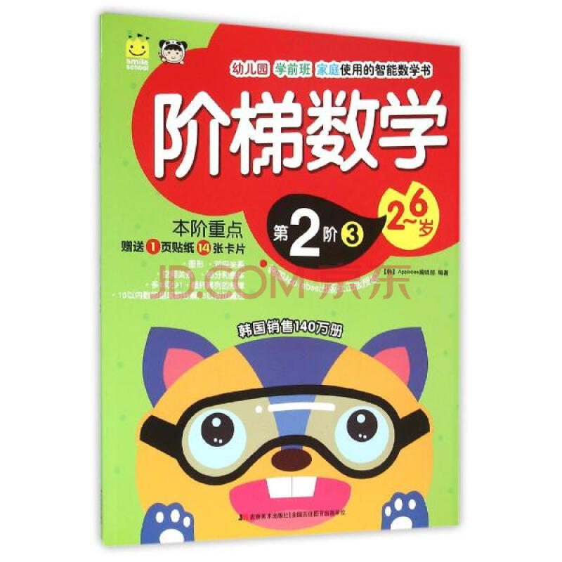 3 階梯數學第2階 韓國編輯部 少兒 書籍