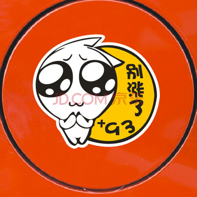迈多多 汽车可爱个性油箱盖贴 搞笑 汽车贴纸 反光车贴 油型警示贴