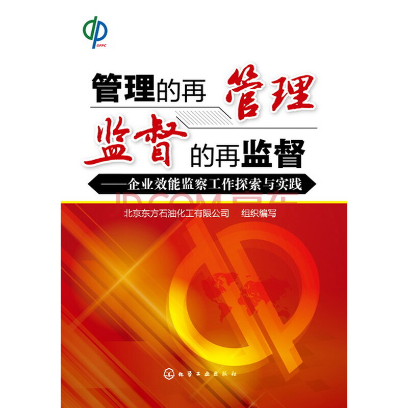 公司效能监察年终工作总结及思路