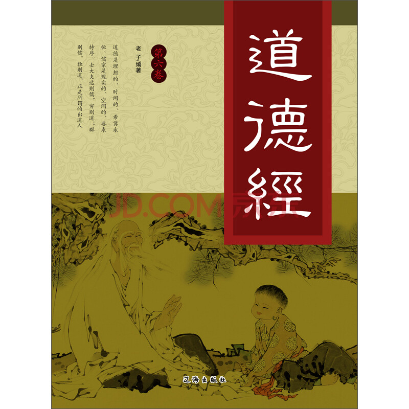 道德经(第六卷)
