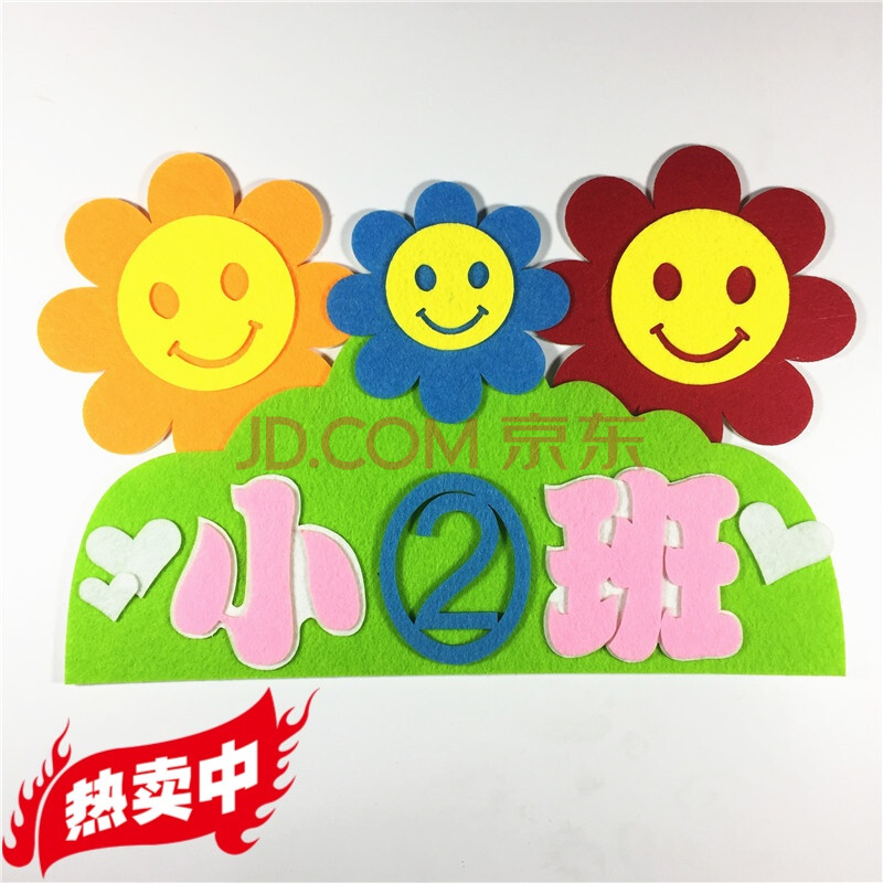 幼儿园创意卡通班牌教室门牌 学校班级挂牌 无纺布可爱科室吊牌 小(2)
