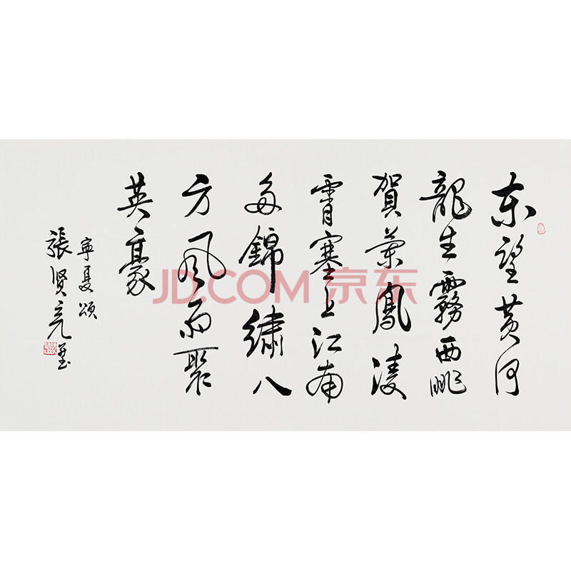 张贤亮《宁夏颂》国家一级作家,书法家【图片 价格 品牌 报价】-京东