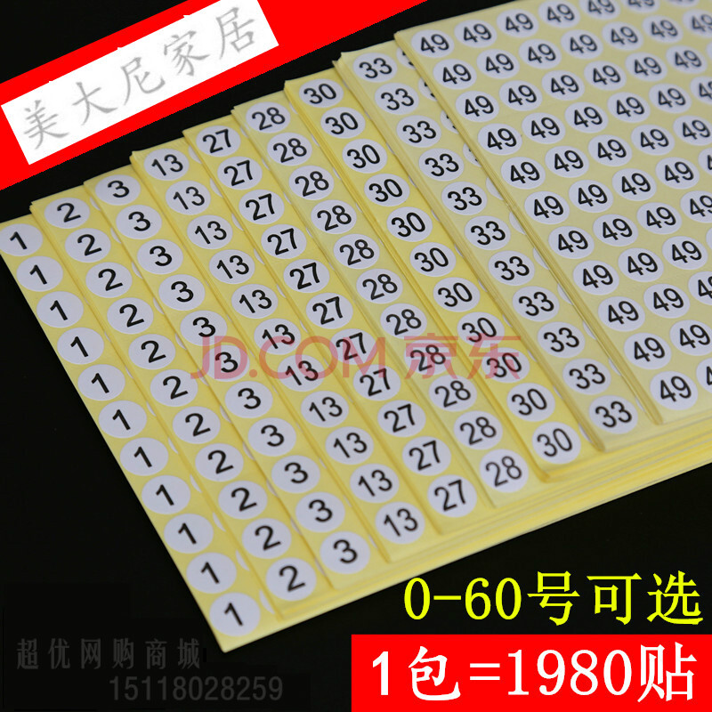 衣服鞋袜尺码标签 圆形序号编号工号不干胶标签贴纸 数字8