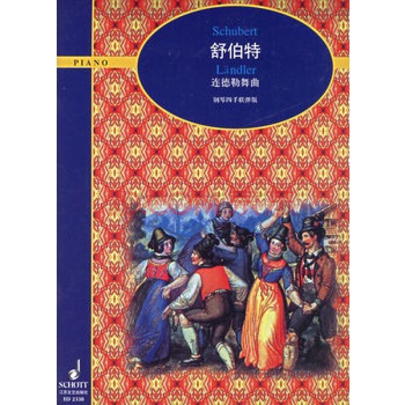 舒伯特连德勒舞曲:钢琴四手联弹版(澳)舒伯特 作曲