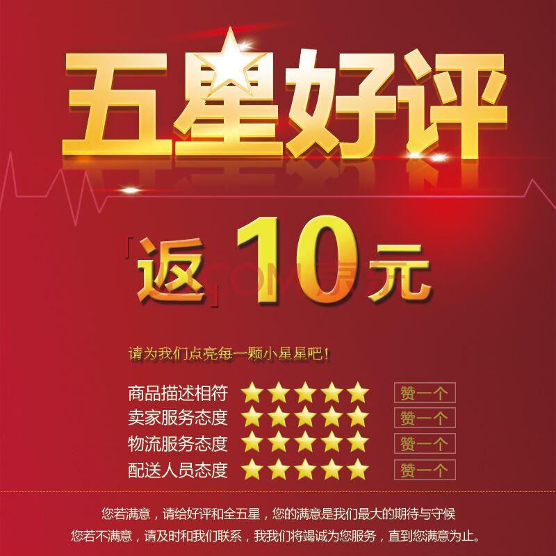 好评晒单返现10元