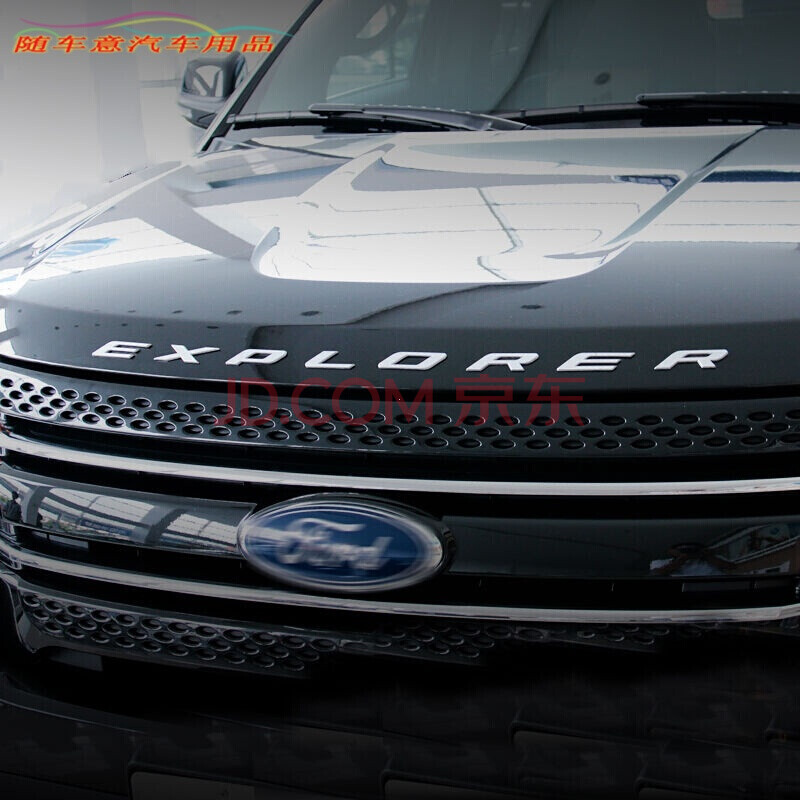 点缤 全新探险者机盖车标 福特探险者改装字母标 银色-美规版