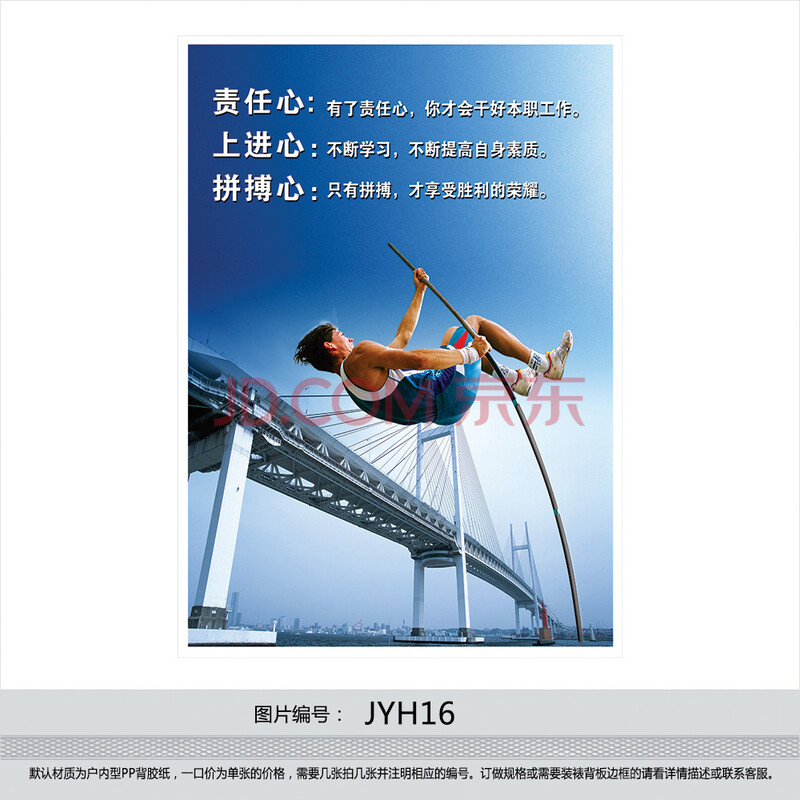 企业文化宣传 公司挂图 标语 海报 爱岗敬业 责任心上进心jyh16 户外