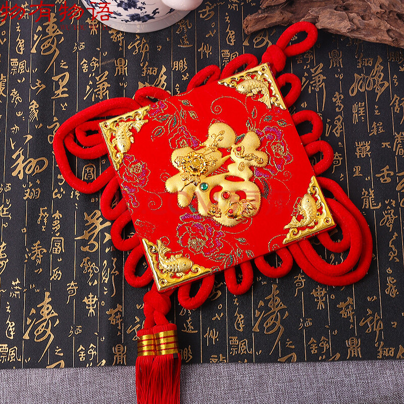 物有物语 福字中国结喜庆家居挂饰 福字款 20cm