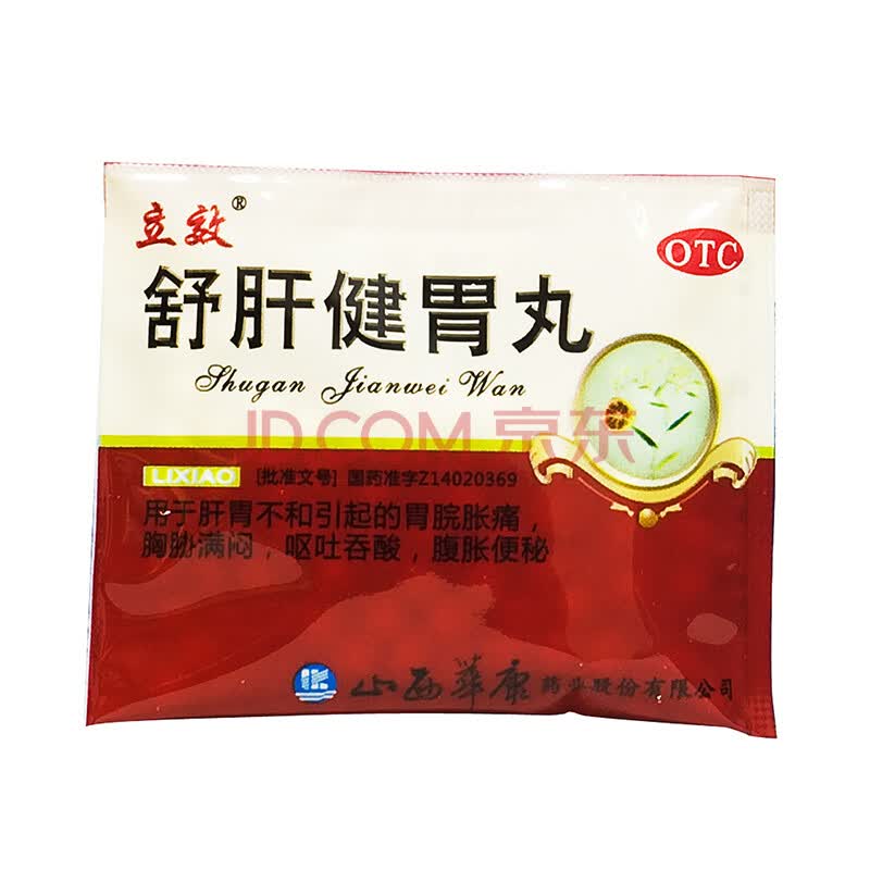 立效 舒肝健胃丸(水丸) 6g 6袋 胃胀胃痛呕吐吞酸腹胀便秘 疏肝开郁