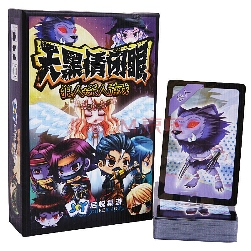 御目 天黑请闭眼 标准版大盒杀人游戏牌53张聚会休闲卡牌游戏版含狼人