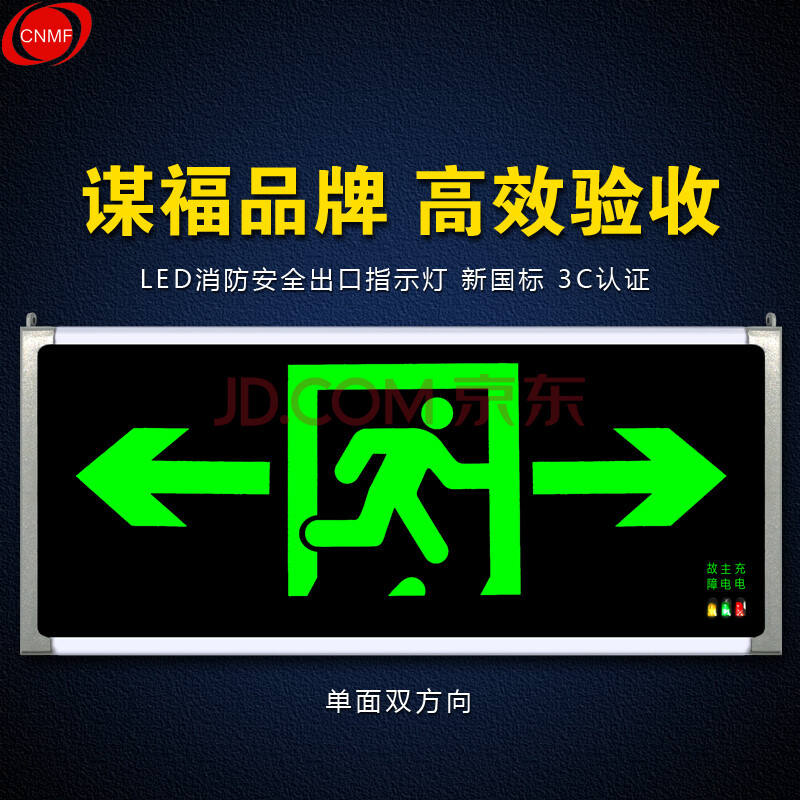 燈led新國標消防應急燈 安全出口疏散指示牌緊急通道標誌燈(單面雙向