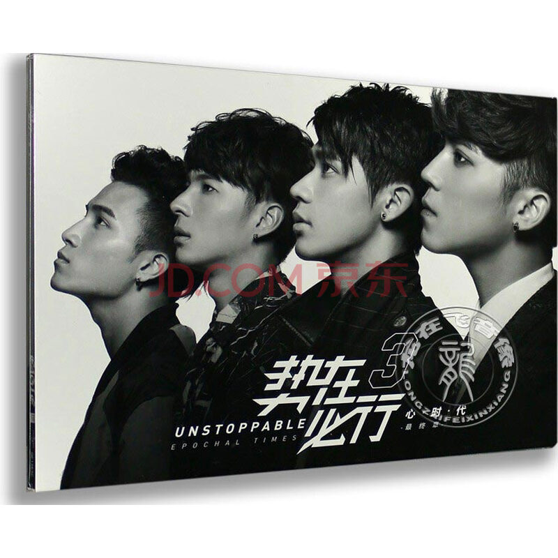 正版专辑 毕书尽 陈势安 陈彦允 李玉玺: 势在必行3 心时代 终章cd