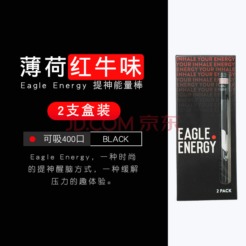 雄鹰可吸入式咖啡因提神蒸汽一次性电子烟鹰牌能量棒 黑色2支盒装