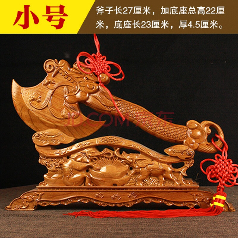 明画 桃木斧子镇宅摆件龙头斧头 23厘米吉祥如意双面龙斧套装