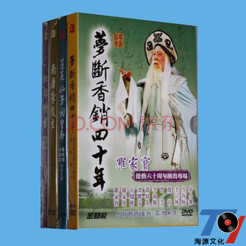 广东粤剧 主演: 倪惠英 罗家宝 原影原唱 4dvd粤曲