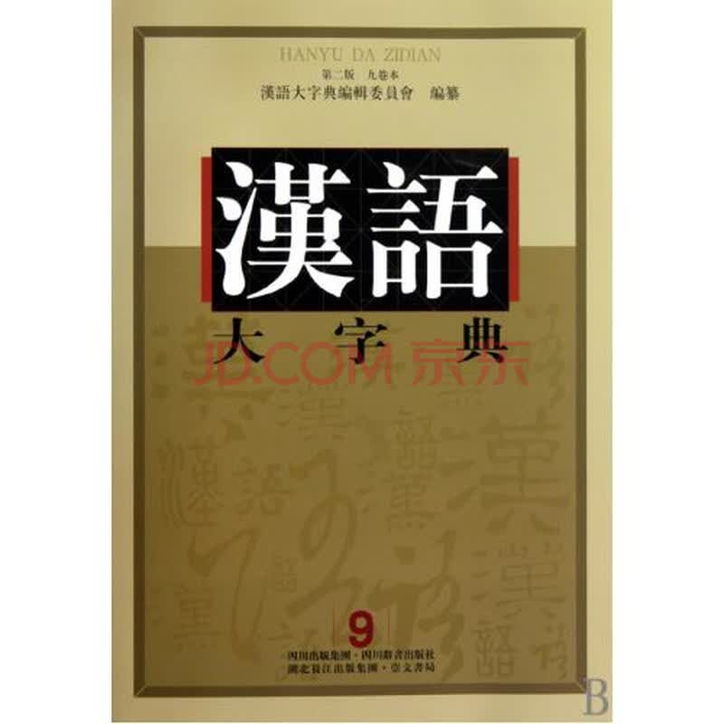 成语大全：一窥汉语文化精髓