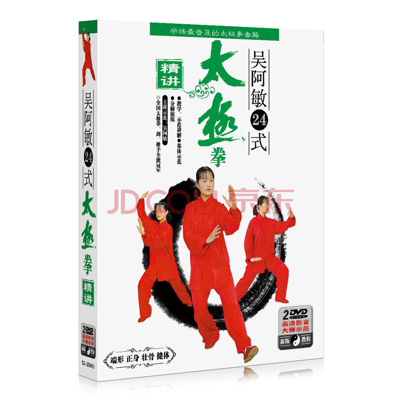 正版吴阿敏24式太极拳精讲示范 分解视频入门教程高清dvd光盘碟片