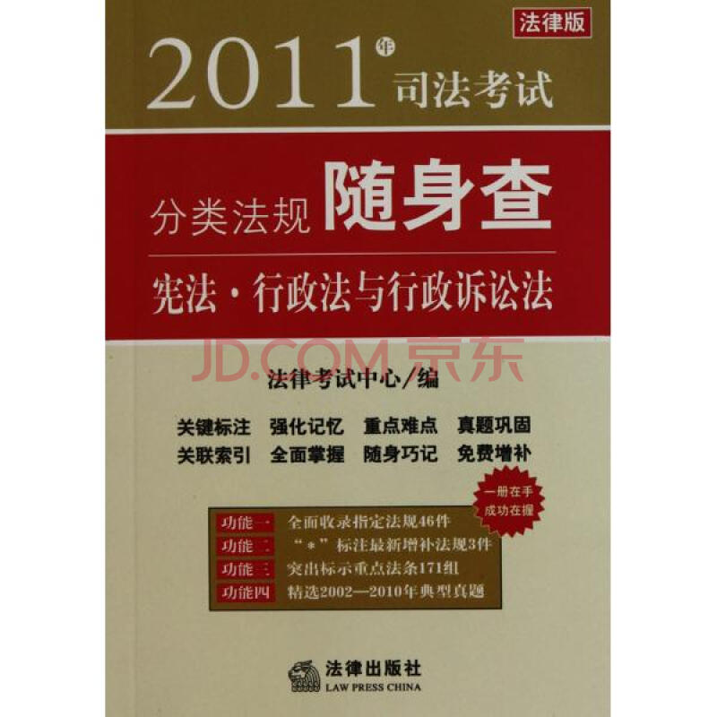 憲法·行政法與行政訴訟法法律考試中心編