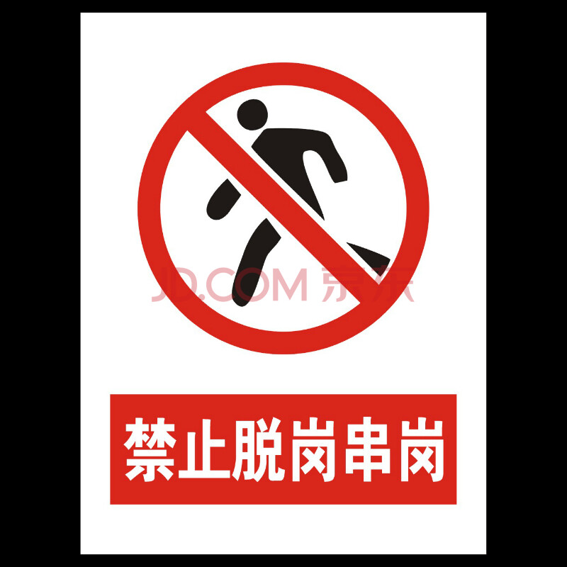 禁止安全标牌 警告语 pvc警示标语 禁止吸烟 禁止拍照 禁止停车 禁止