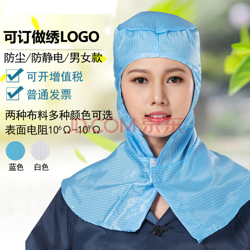 升海诺 防静电披肩帽静电服配套工作帽透气防尘 蓝色