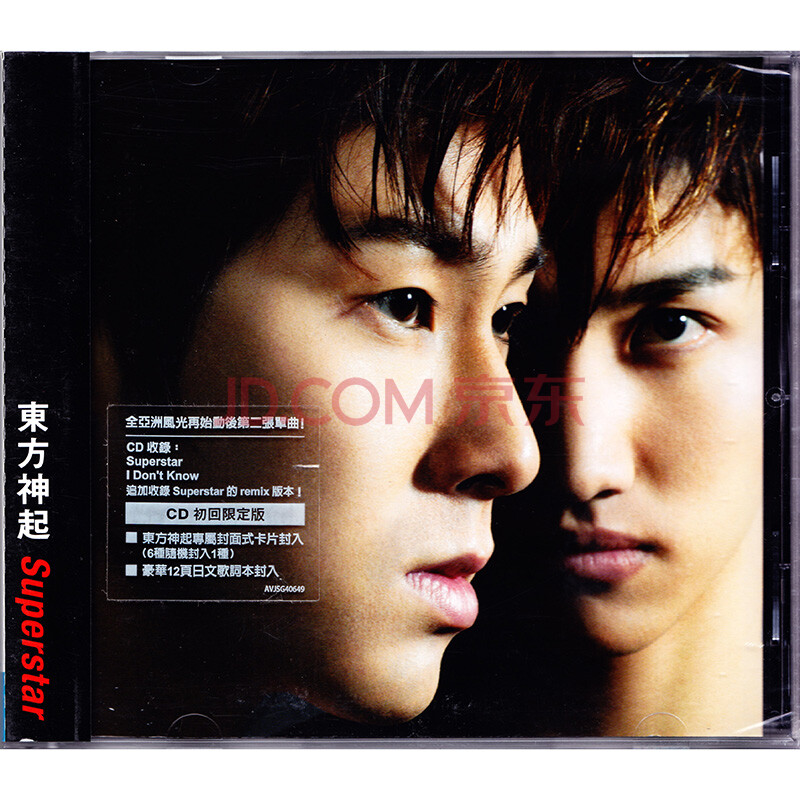 东方神起 superstar(cd)
