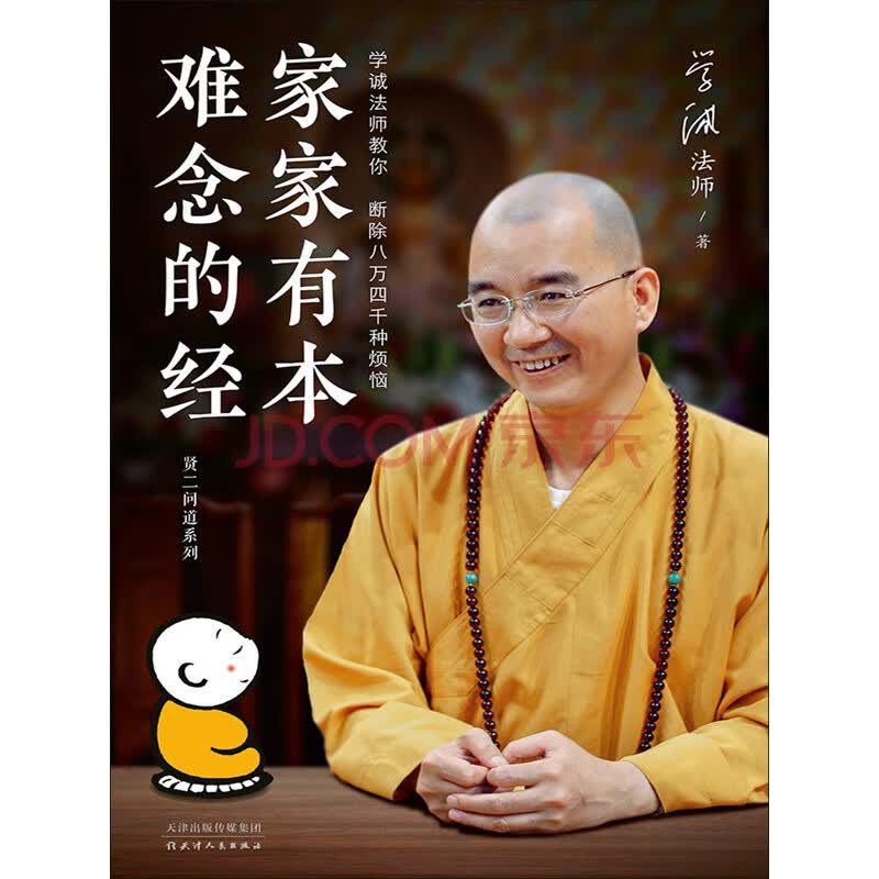 家家有本难念的经